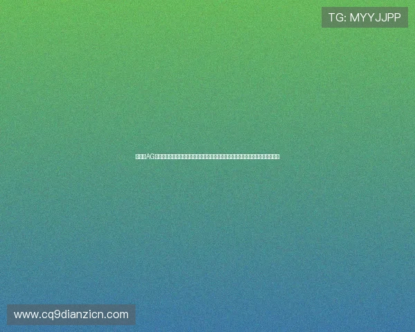 如何在AG电子官网注册账号并完善个人信息快速开启你的线上娱乐之旅实现个性化游戏体验